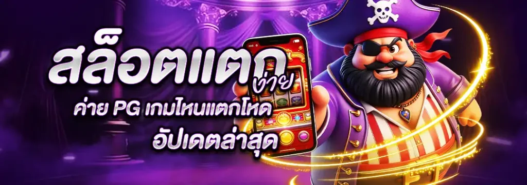 ทางเข้า EASYSLOT789 อำนวยความสะดวกผู้เล่นทุกระดับ