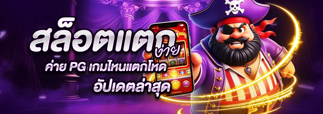 ทางเข้า EASYSLOT789 อำนวยความสะดวกผู้เล่นทุกระดับ